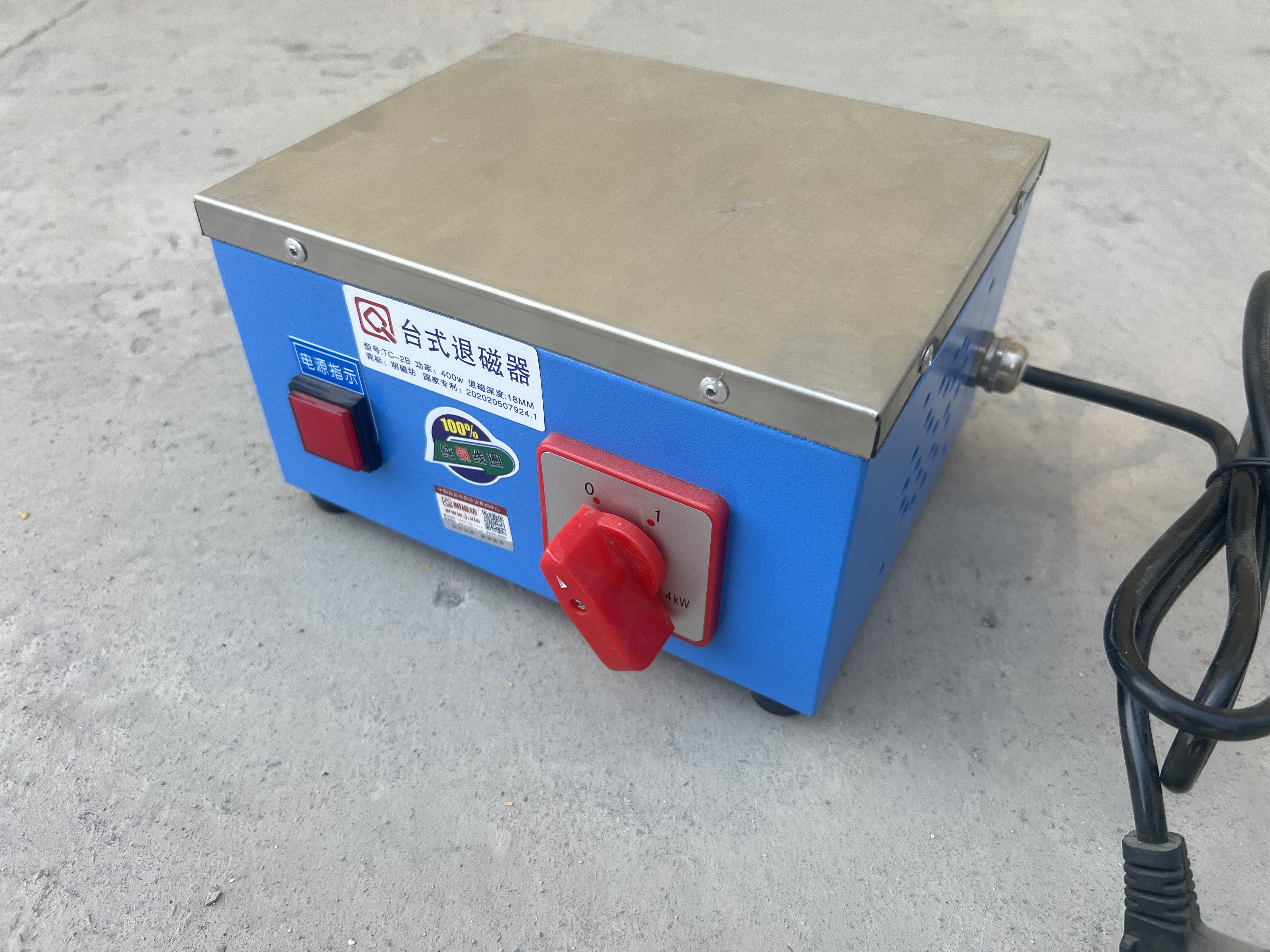 臺式退磁器